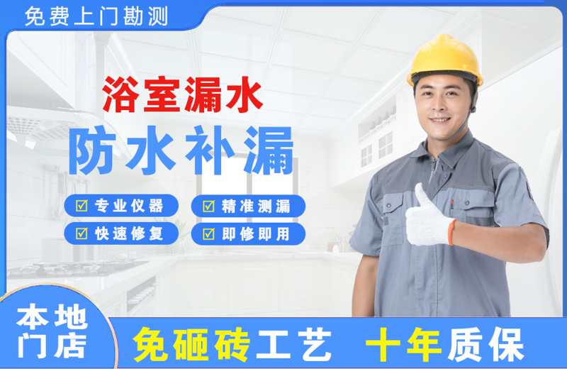 景德镇浴室漏水维修